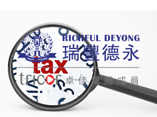 注冊香港公司將面臨哪些稅收？