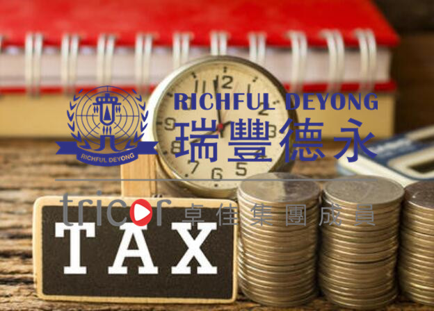 香港薪俸稅申報(bào)
