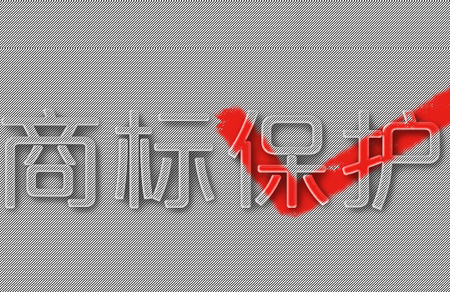 香港商標(biāo)注冊處