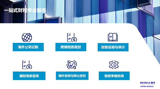 財(cái)稅專業(yè)服務(wù)持續(xù)升級(jí)
