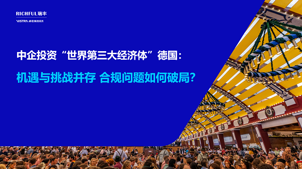 中企在德國投資項目數(shù)創(chuàng)新高