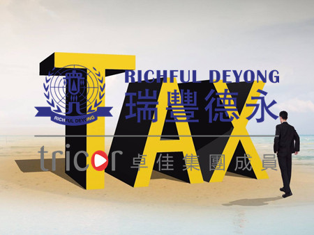 泰國公司報(bào)稅