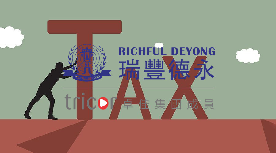 新加坡公司年審和報(bào)稅