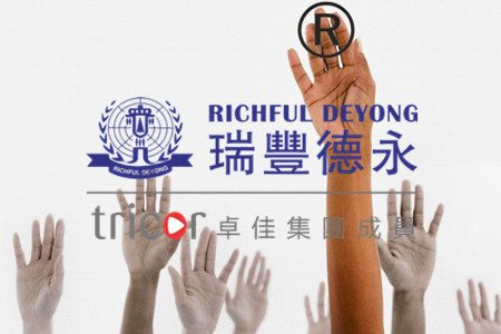 香港商標(biāo)原則